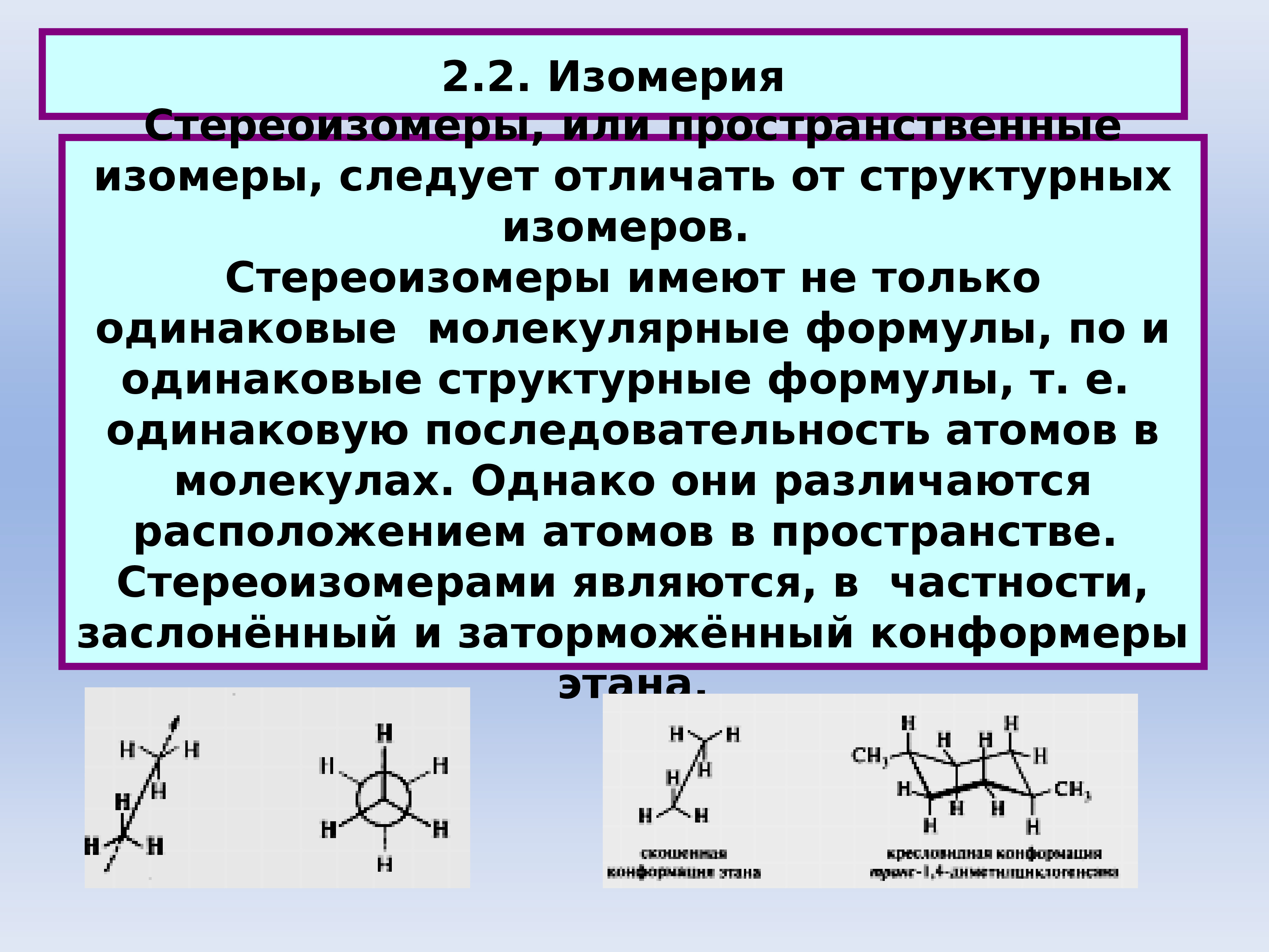 Презентация о органической химии