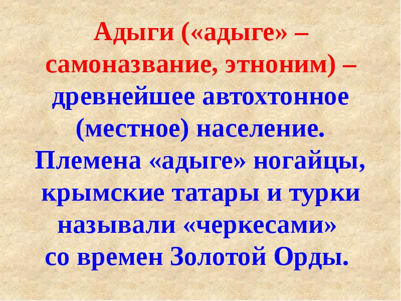 Адыги и ногайцы в 15 16 веках на кубани проект 6 класс