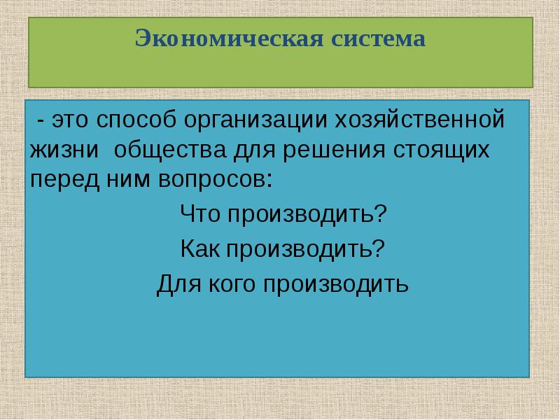 Презентация типы экономических систем экономика 10 класс