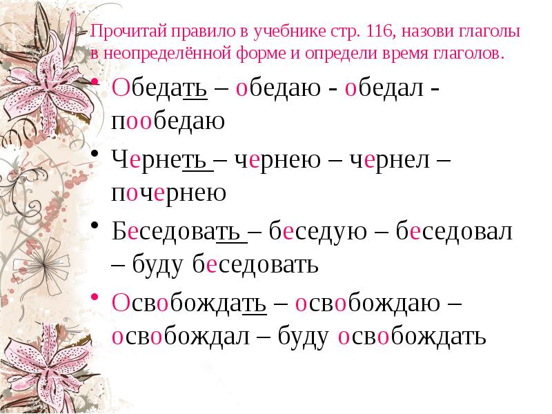 Назовите глаголы. Изменение глаголов по временам. Глаголы по временам 3 класс. Глаголы по временам 3 класс карточки. Изменение глаголов по временам 4 класс.