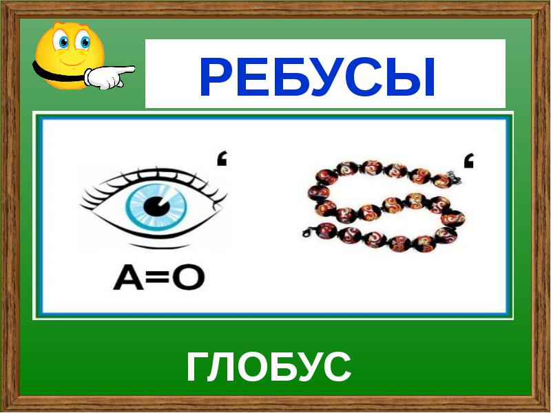 Ребусы с ответами в картинках по географии с ответами