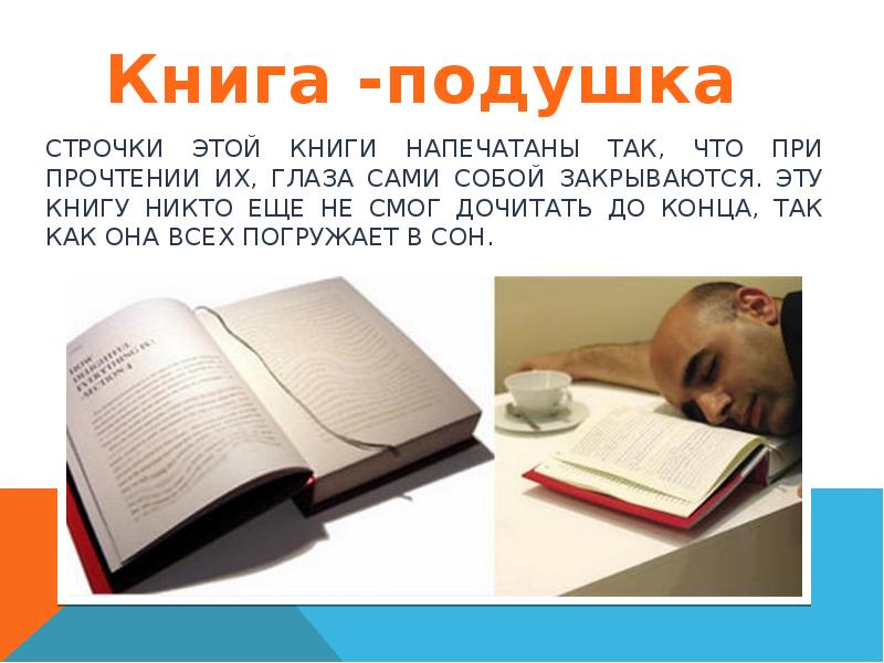 Правильная книжка