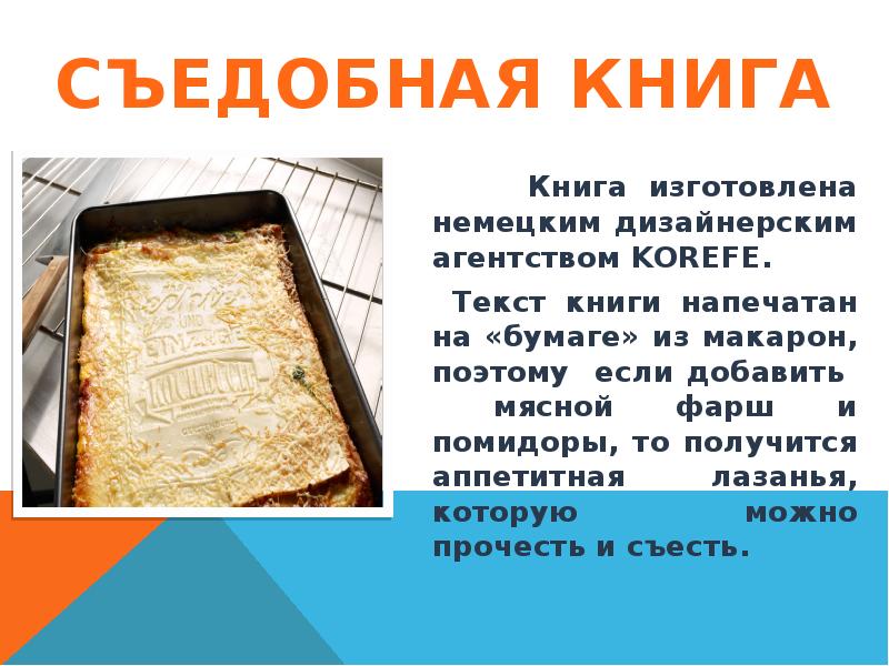 Самые необычные книги