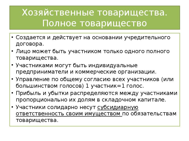 Проект учредительного договора полного товарищества