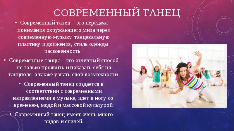 Современный танец проект