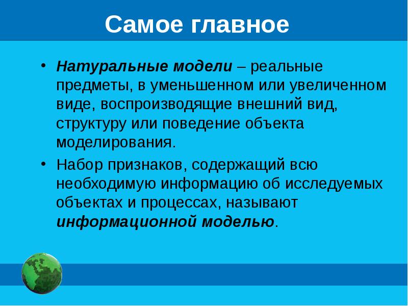 Увеличение наиболее. Модель по сравнению с моделируемым объектом содержит. Модель по сравнению с моделируемым объектом содержит ответ.