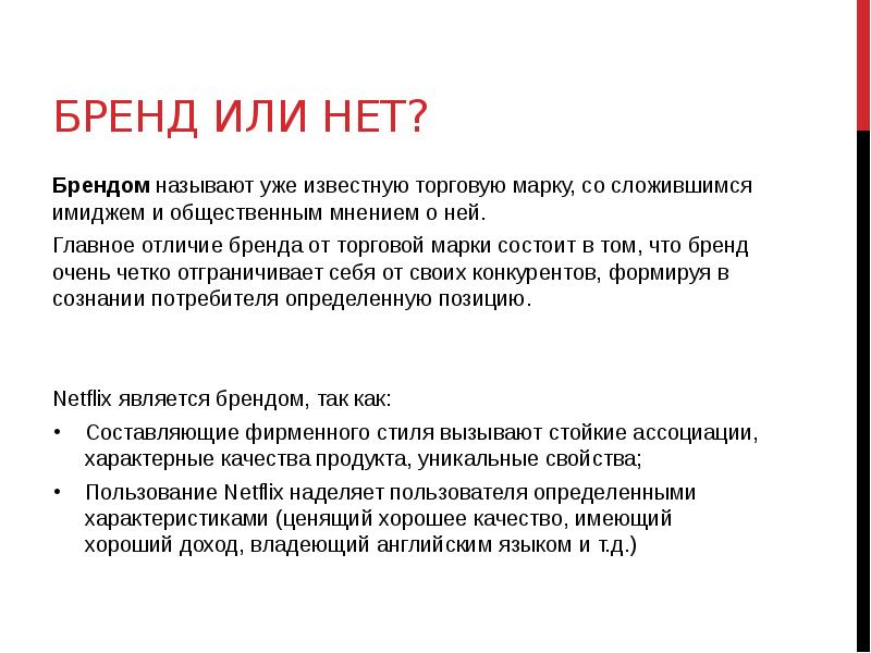 Netflix презентация культуры