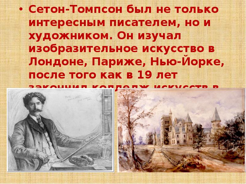 Закон томпсона. Некрасов редактор. Эрнест Сетон-Томпсон "Арно". Родная земля Некрасов. Некрасов журналист и издатель.