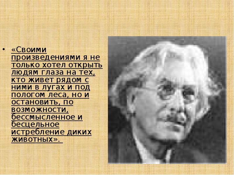 Эрнест сетон томпсон биография 5 класс презентация