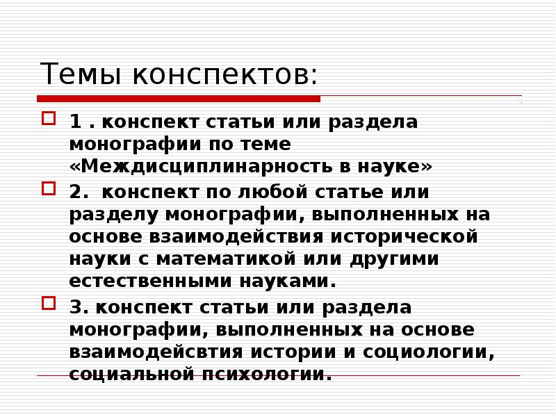 Наука конспект. Конспект статьи. Конспект любой статьи. Конспект что такое историческая наука. Конспект по теме наука.