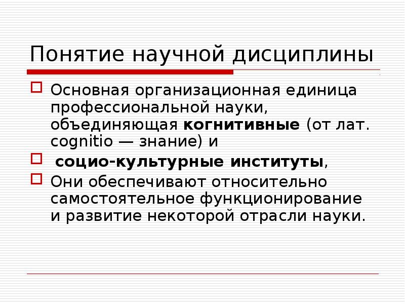 Объединенные науки. Научные дисциплины. Междисциплинарные подходы в исторической науке. Концепция научной статьи. Междисциплинарная отрасль научных знаний.