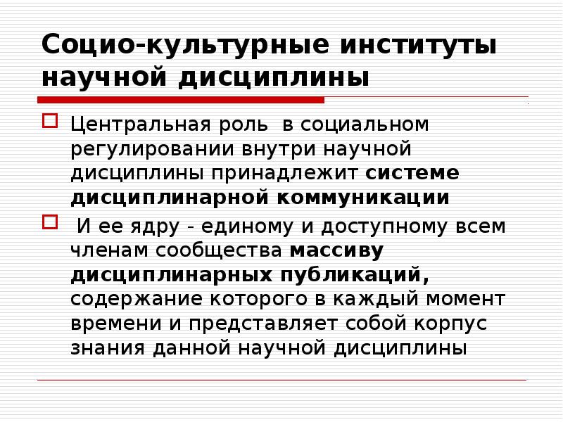 Институты культуры обществознание 10 класс. Функции социальных институтов культуры. Культурный институт это. Социальный институт культуры это в обществознании. Культурные социальные институты.
