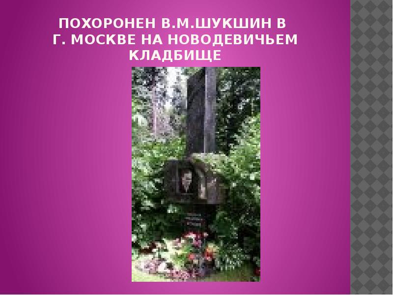 Могила любови орловой фото на новодевичьем кладбище