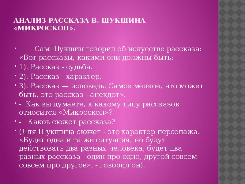 Проблема обретения нравственного самосознания в творчестве шукшина презентация