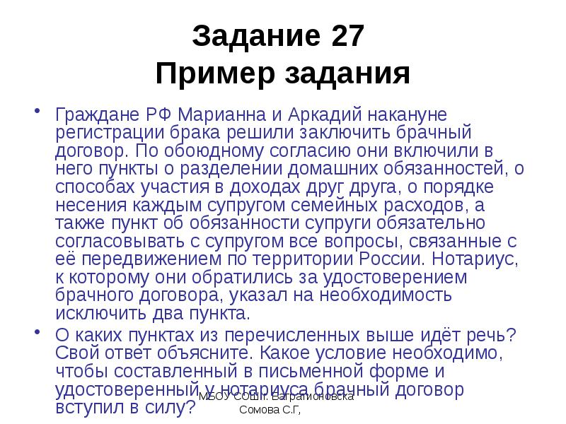 Перед заключением брака петрова и господарев по совету родителей составили проект брачного договора