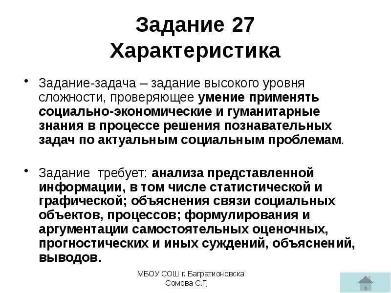 Характеристика июня. Когнитивные задания примеры. Задание 27 презентация. Познавательные задачи примеры. Вывод 27 задание ЕГЭ.