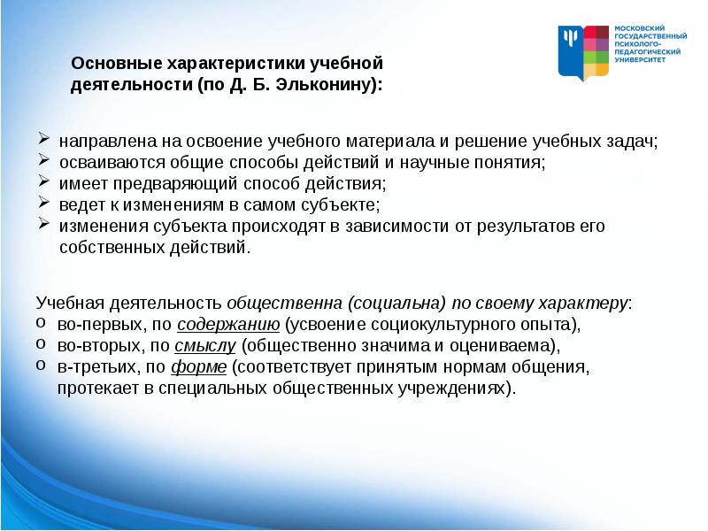 Эльконин д б психология обучения младшего школьника. Психология обучения младшего школьника Эльконин. Теории к обучению младших школьников кратко. Теория учебной деятельности. Психологическая теория учебной деятельности.