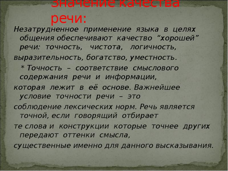 Богатство красота выразительность русской речи