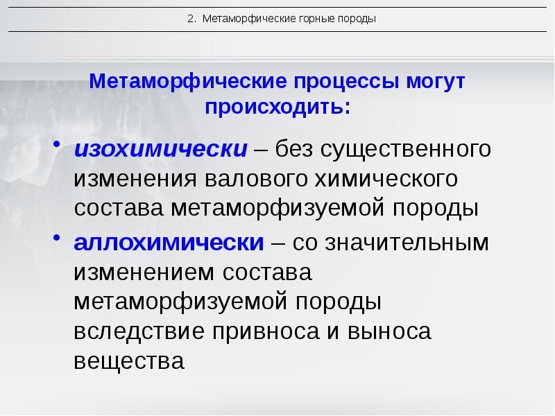 Существенное изменение состава