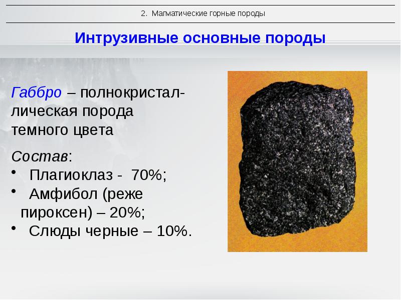 Магматические горные породы презентация