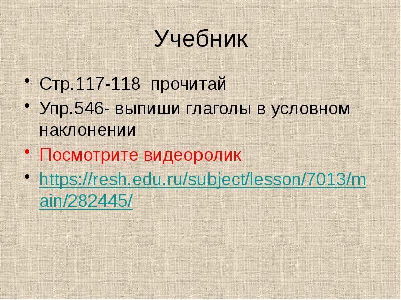 Презентация обобщающий урок глагол 6 класс