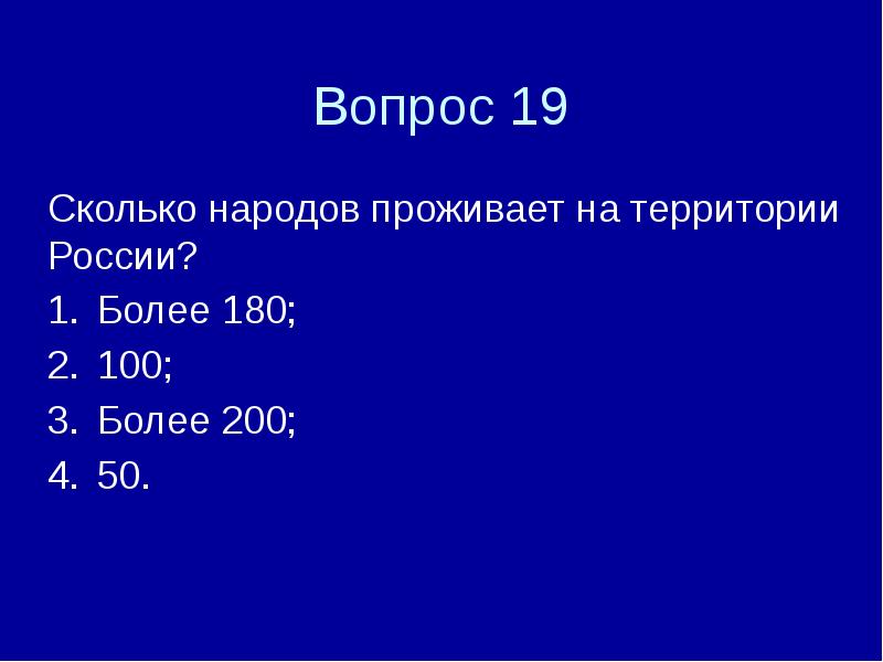 Более 180. Сколько народов живет на территории России. Сколько народов проживает на территории России. Сколько живет народов. Сколько народов проживант на территории Росси.