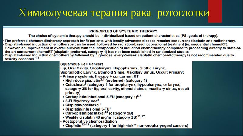 Предлучевой и послелучевой период ведения больных с зно презентация