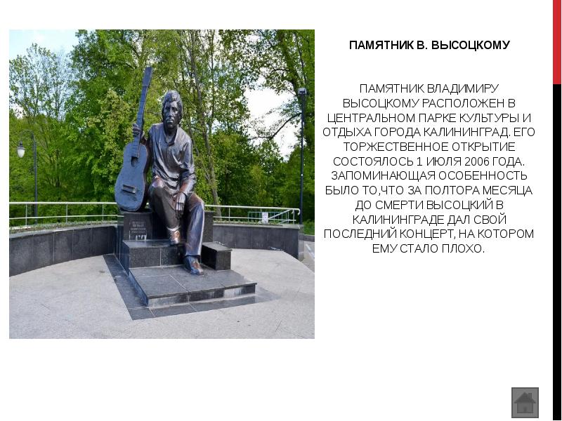 Памятник В. Высоцкому Памятник Владимиру Высоцкому расположен в Центральном Памятник В. Высоцкому Памятник Владимиру Высоцкому расположен в Центральном