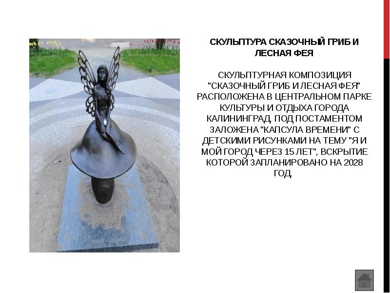 Скульптура Сказочный гриб и Лесная фея Скульптурная композиция "Сказочный гриб Скульптура Сказочный гриб и Лесная фея Скульптурная композиция "Сказочный гриб