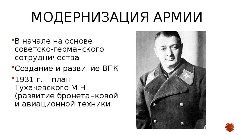 Разработкой плана советской операции занимался м н тухачевский