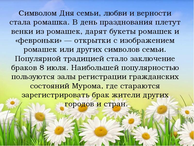 Характеристика на семью любовь и верность. Медаль день семьи любви и верности. Характеристика на семью для награждения медалью за любовь и верность. Медаль за любовь и верность характеристика семьи. 8 Июля день семьи любви и верности презентация.