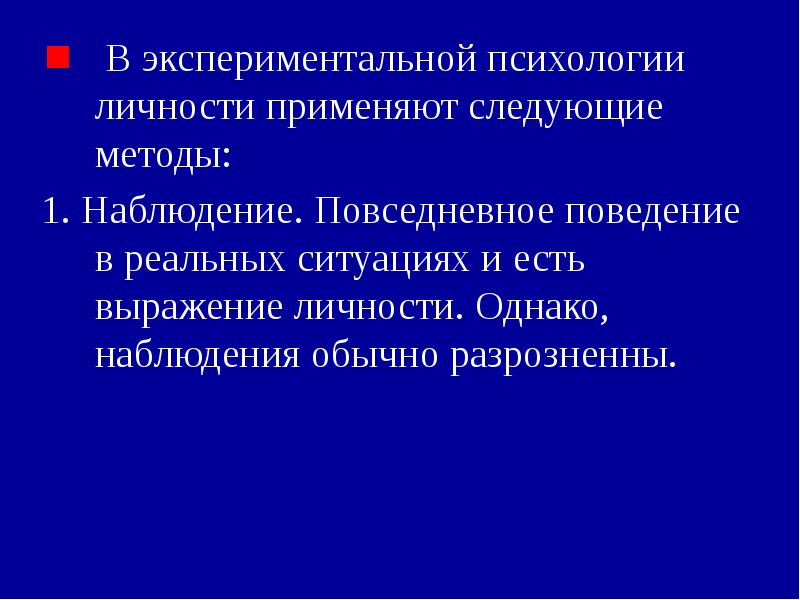 Экспериментальная психология презентация