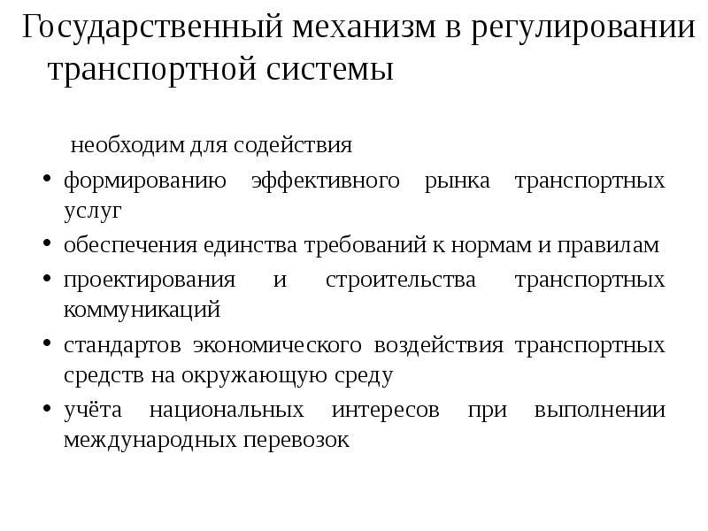 Правовое обеспечение автомобильного транспорта. Правовые основы функционирования автотранспортного предприятия. Источники правового регулирования транспортной деятельности.. Нормативно правовое обеспечение рынка автотранспортных услуг.