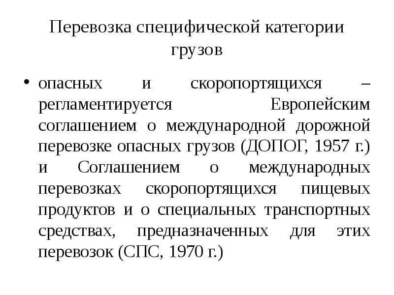 Правовое обеспечение автомобильного транспорта