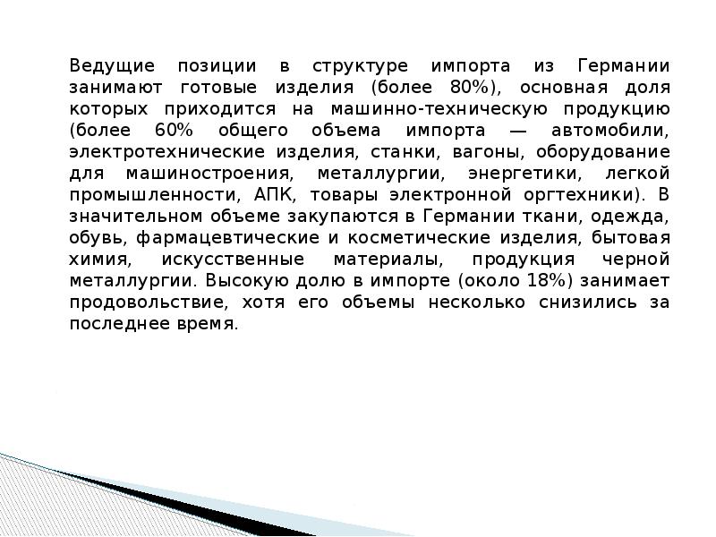 Экономические связи между странами отраженные на рисунке можно представить с помощью