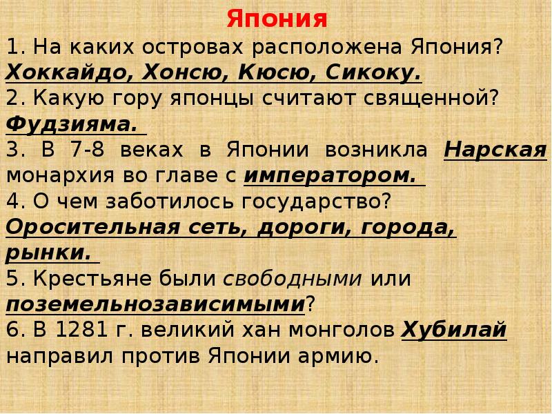 Презентация 6 класс история средневековая азия китай индия япония 6 класс