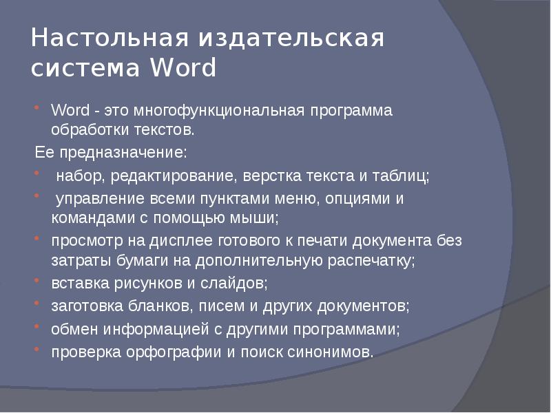 Ms word как настольная издательская система