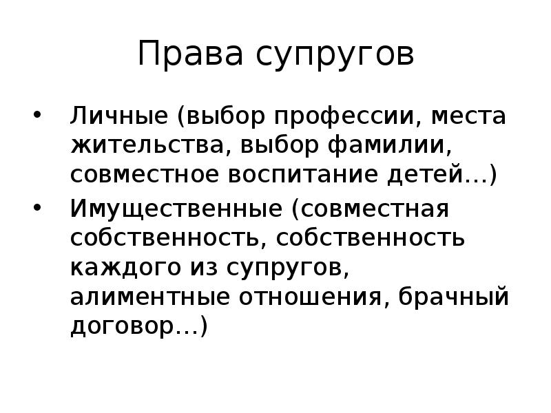 Право выбора фамилии. Права супругов задачи. Личный выбор.