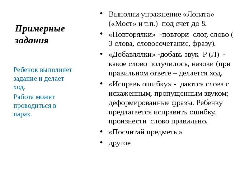 Повторялка текста. Повторялка слов. Повторялка текста. Логопедические чистоговорки для детей 6 лет. Повторялка текста.