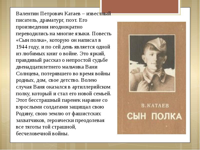 Сочинение по произведению сын полка. Презентация Бессмертный книжный полк.