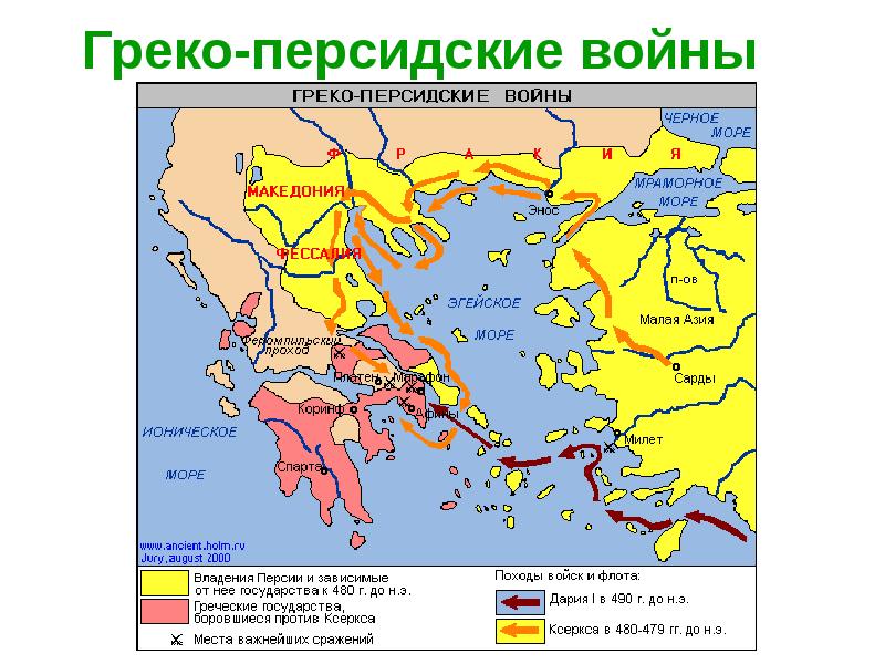 Контурная карта греко персидские войны 5 класс контурная