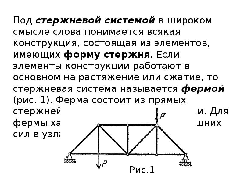 Стержневая система состоит из