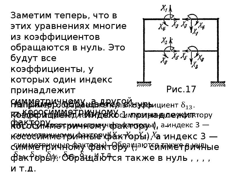 основная система статически неопределимой системы. степень статической неопределимости стержневой системы. статическая неопределимость методом сил. статическая неопределимость методом сил. раскрытие статической неопределимости методом сил.