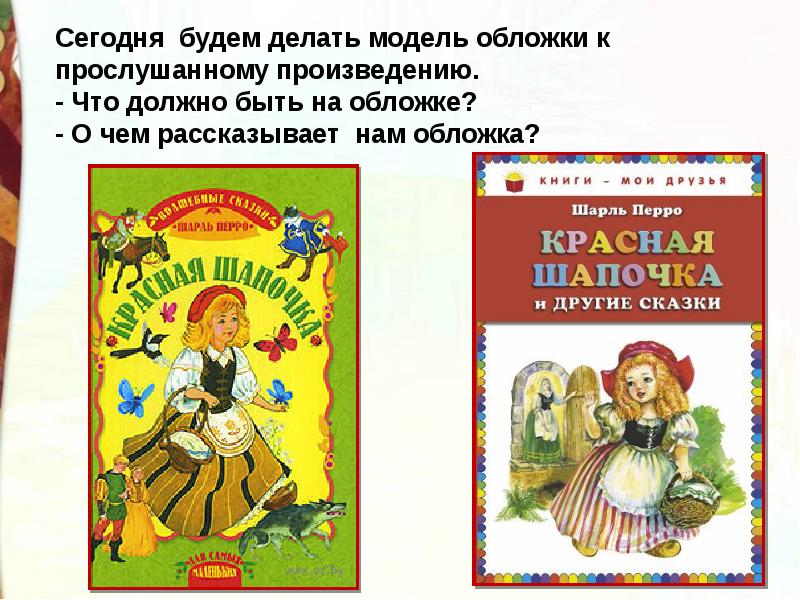 Технологическая карта урока школа россии 2 класс ш перро красная шапочка