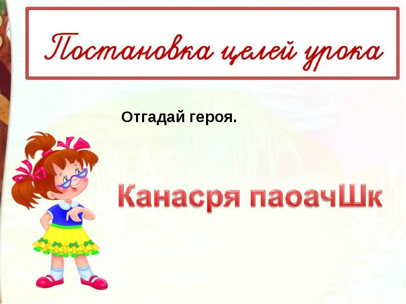 Ш перро красная шапочка конспект урока 2 класс школа россии презентация