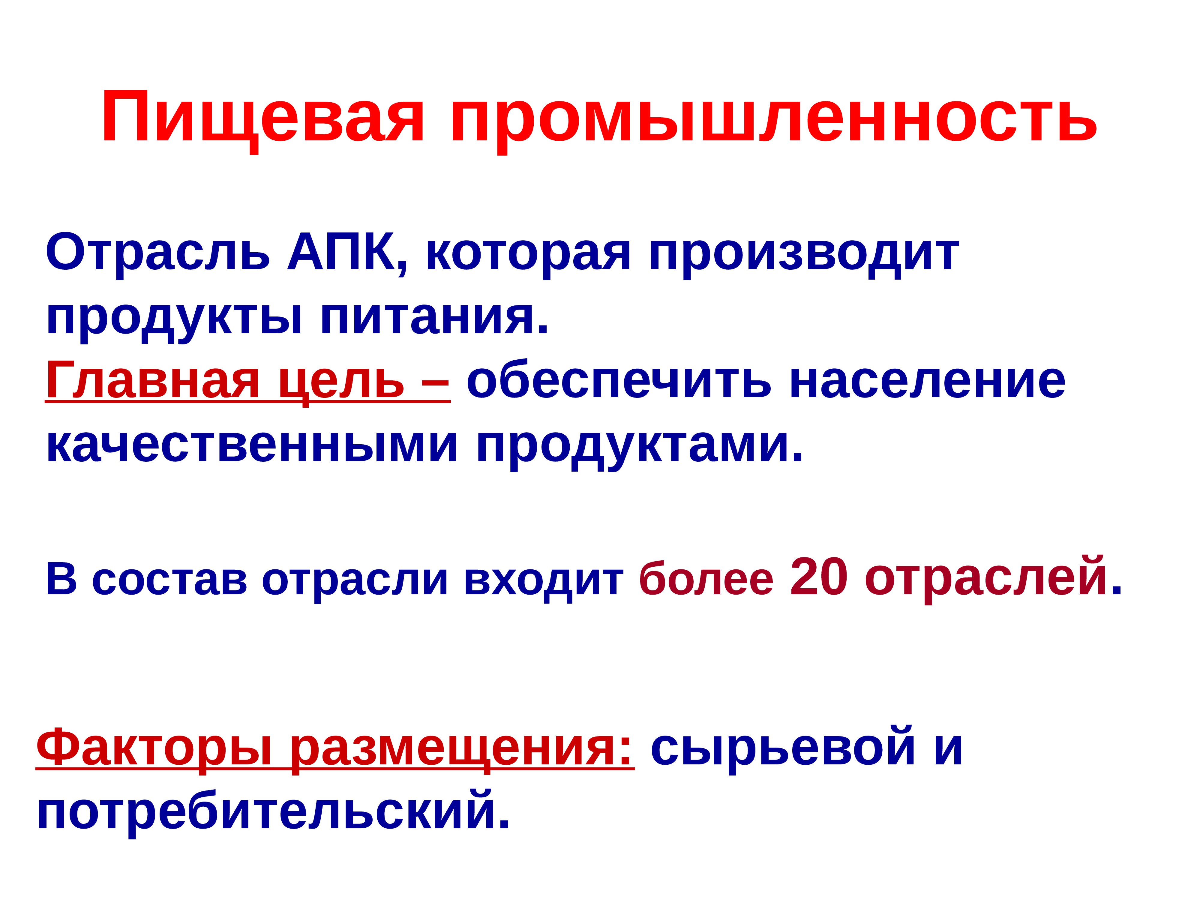 Пищевая и легкая промышленность 9 класс презентация