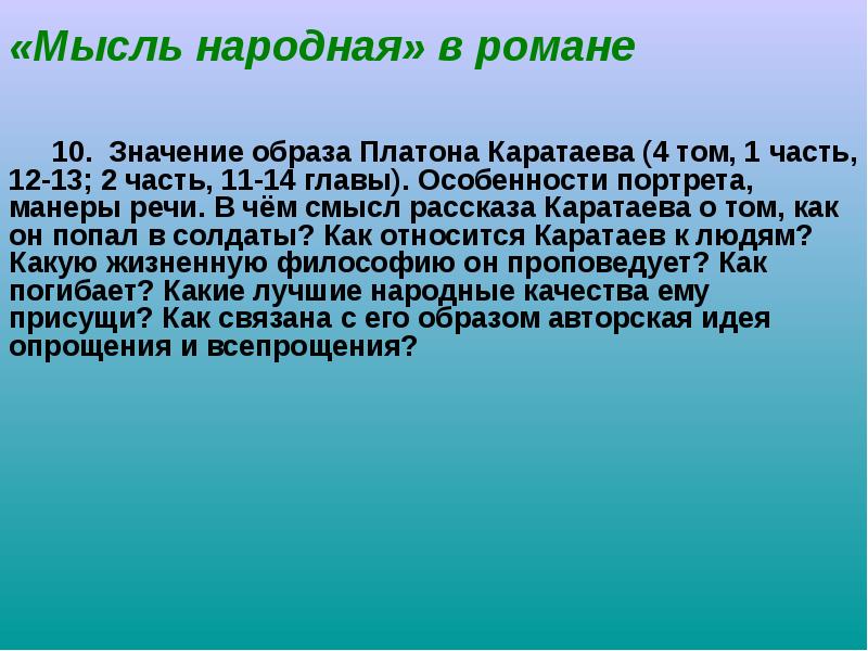 Образ платона каратаева презентация