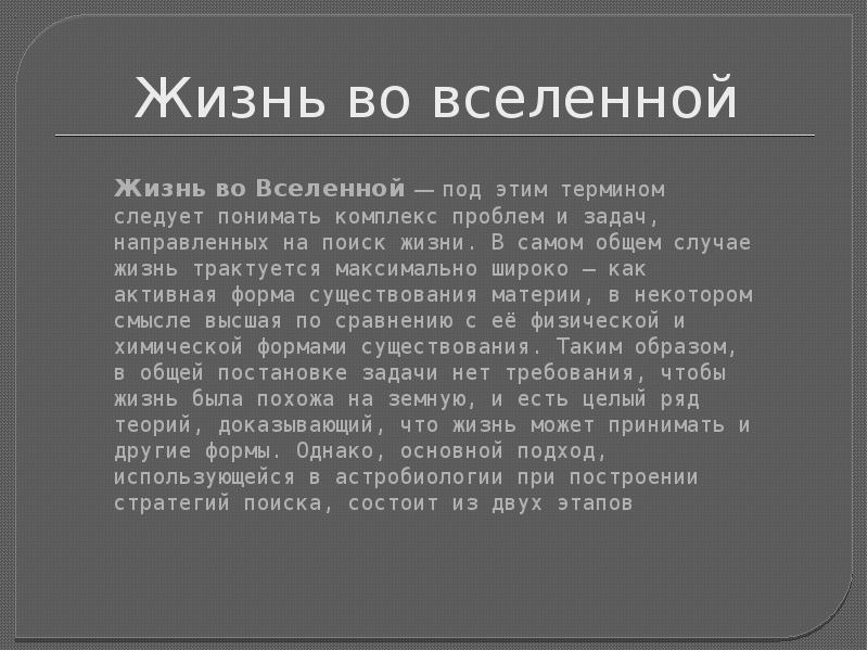 Антропный принцип и проблемы существования разумных цивилизаций презентация