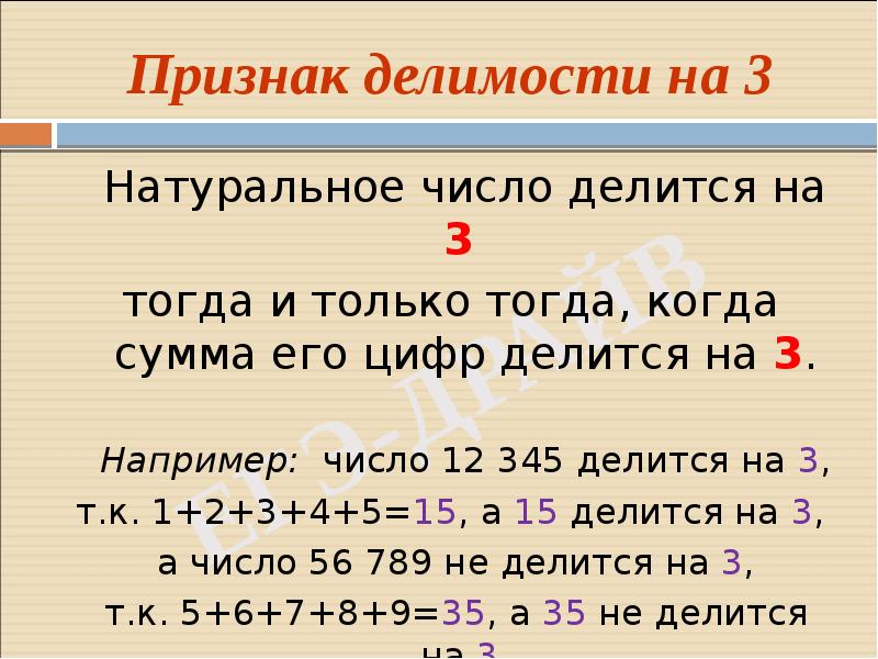 Презентация признаки делимости чисел 6 класс