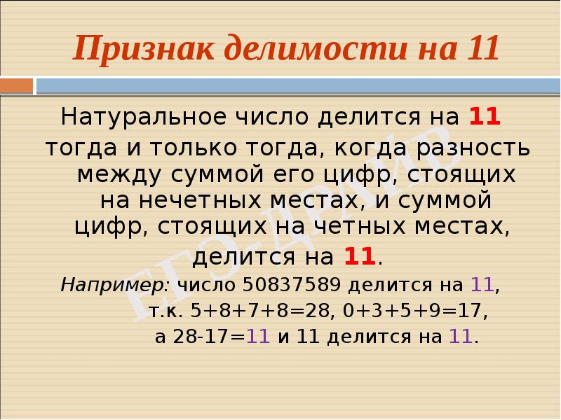 Натуральные числа делящиеся на 7